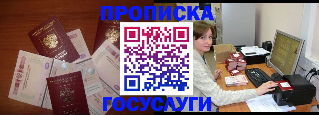 миграционный учет в Белореченске