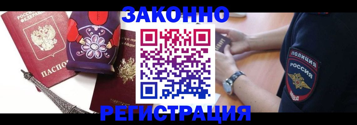 прописка регистрация в Белореченске