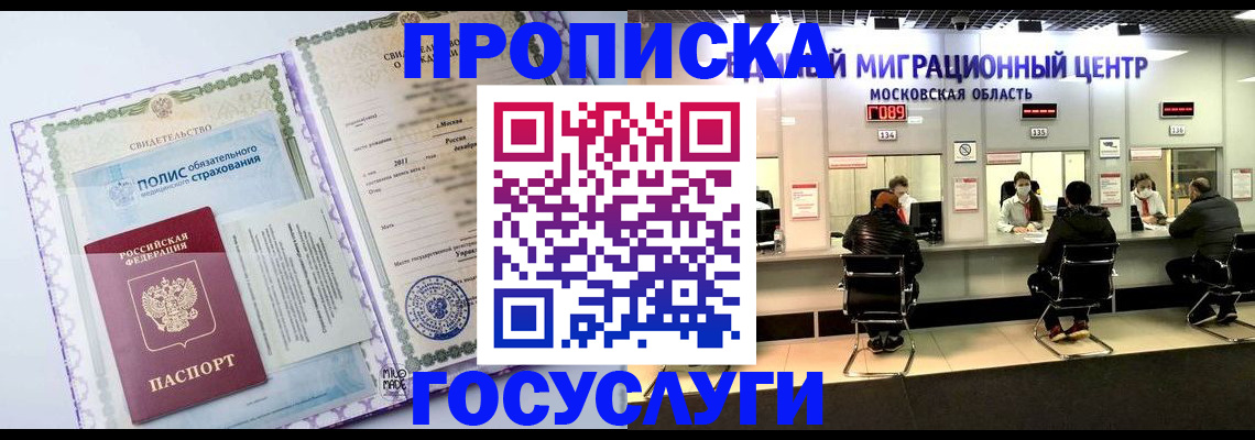 временная регистрация недорого в Белореченске