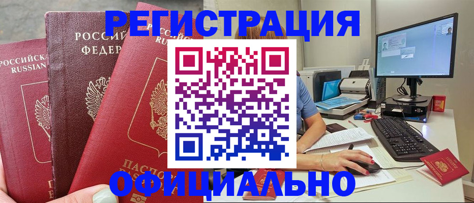 прописка иностранных граждан в Белореченске