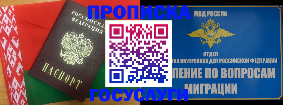 прописка законно в Белореченске